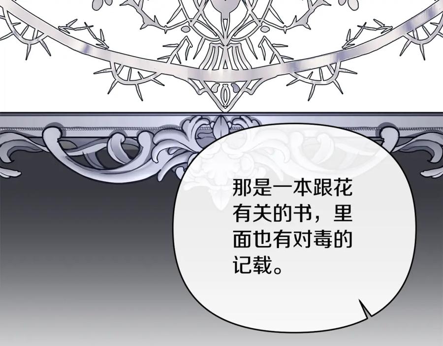 《恶女公爵的真面目》第68话 无法信任 第151页