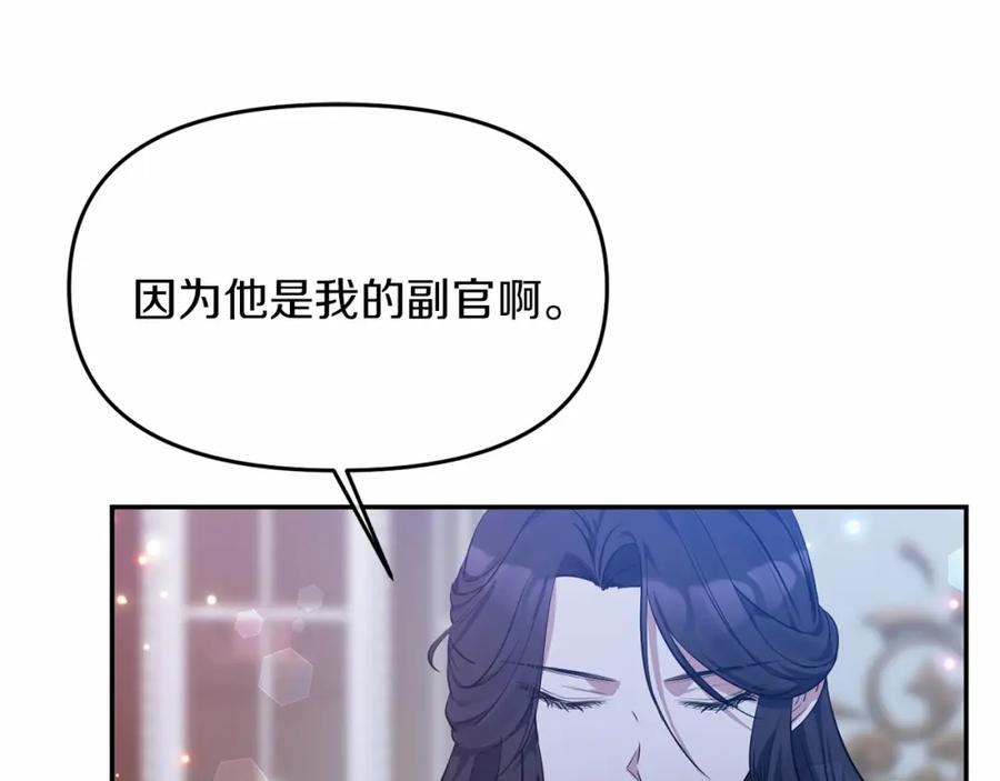 《恶女公爵的真面目》第6话 隐藏本性 第39页