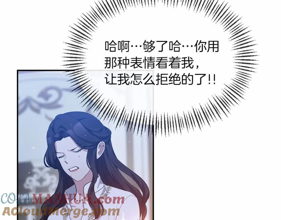 《恶女公爵的真面目》第6话 隐藏本性 第17页