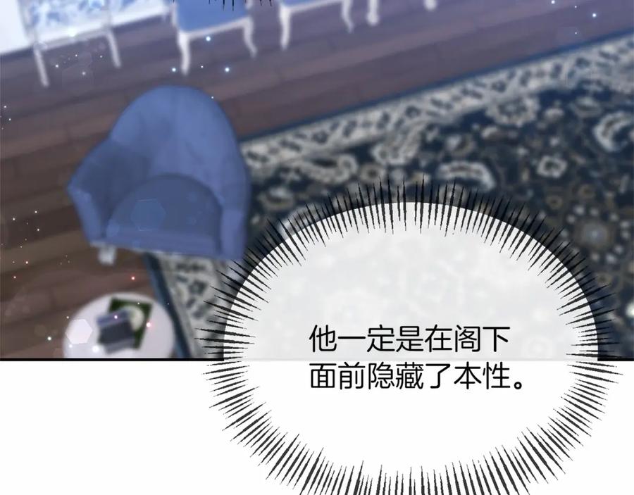 《恶女公爵的真面目》第6话 隐藏本性 第68页
