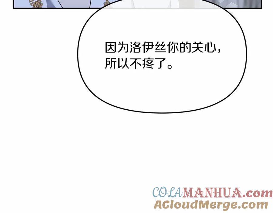 《恶女公爵的真面目》第6话 隐藏本性 第101页
