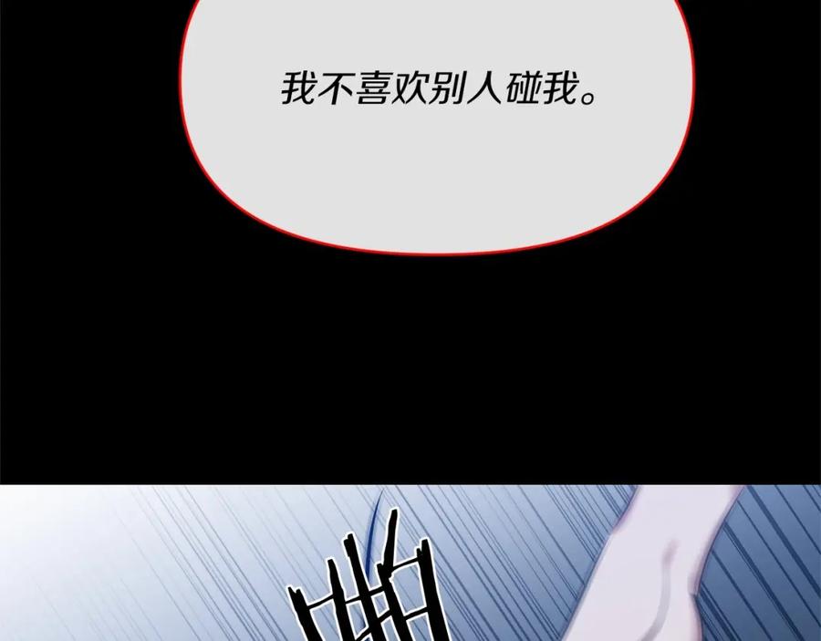 《恶女公爵的真面目》第6话 隐藏本性 第112页