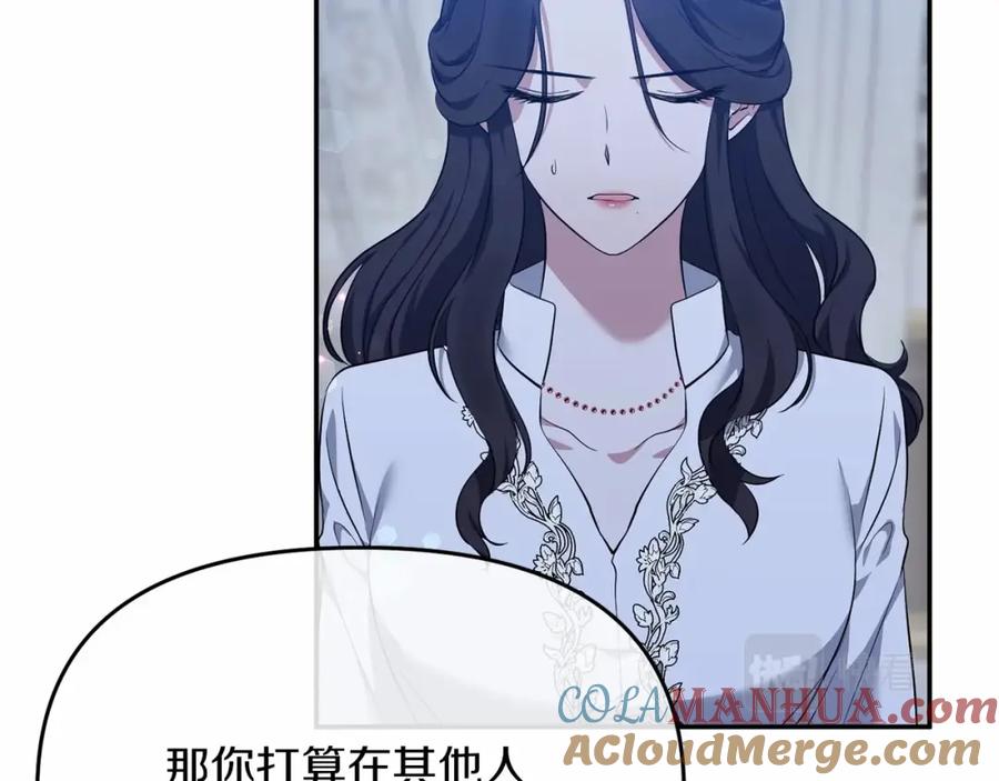 《恶女公爵的真面目》第6话 隐藏本性 第81页