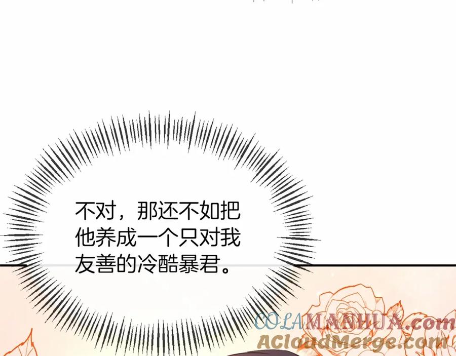 《恶女公爵的真面目》第6话 隐藏本性 第93页