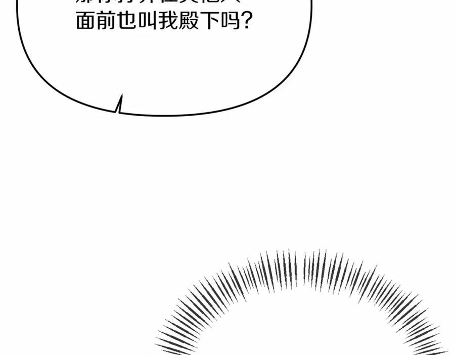 《恶女公爵的真面目》第6话 隐藏本性 第82页