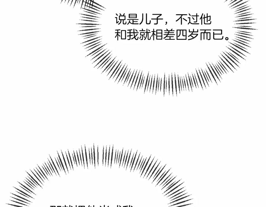 《恶女公爵的真面目》第6话 隐藏本性 第75页