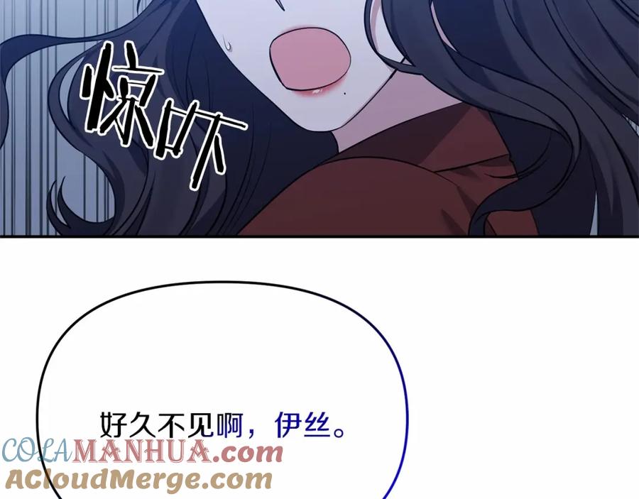 《恶女公爵的真面目》第6话 隐藏本性 第141页