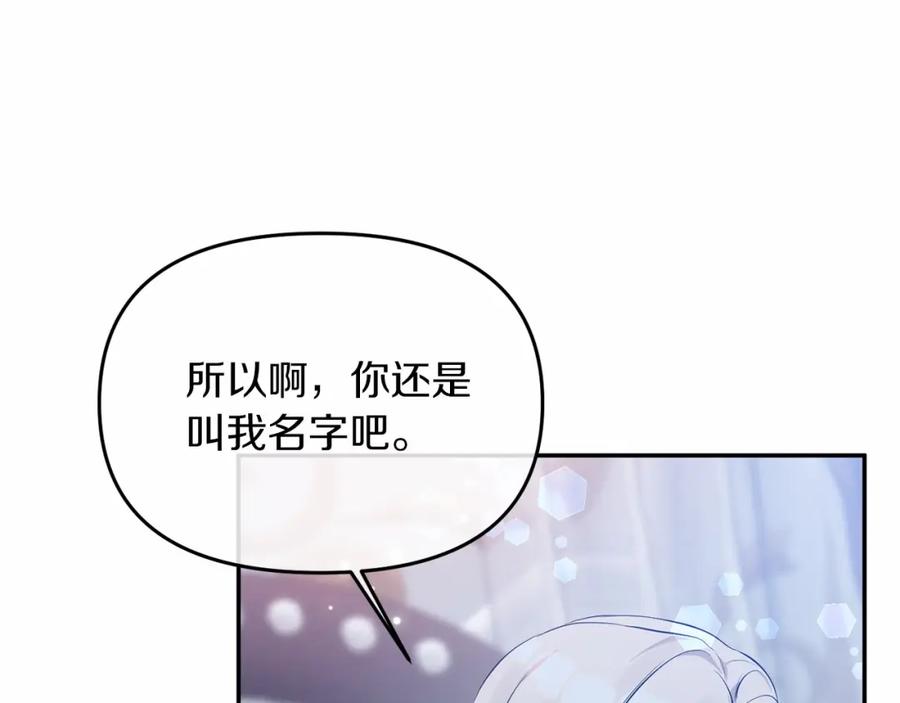 《恶女公爵的真面目》第6话 隐藏本性 第84页