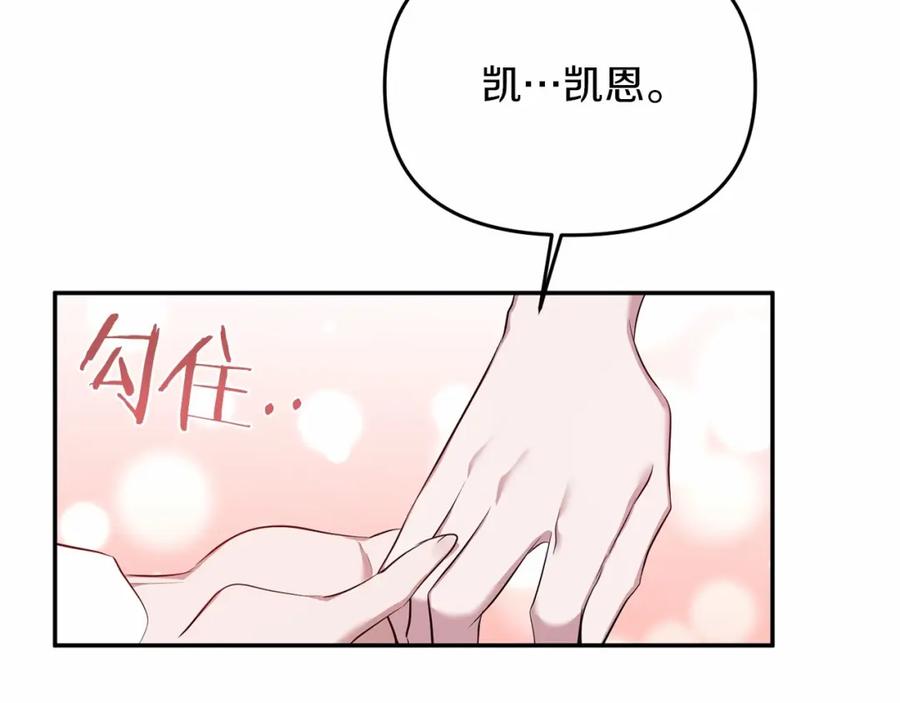《恶女公爵的真面目》第6话 隐藏本性 第87页