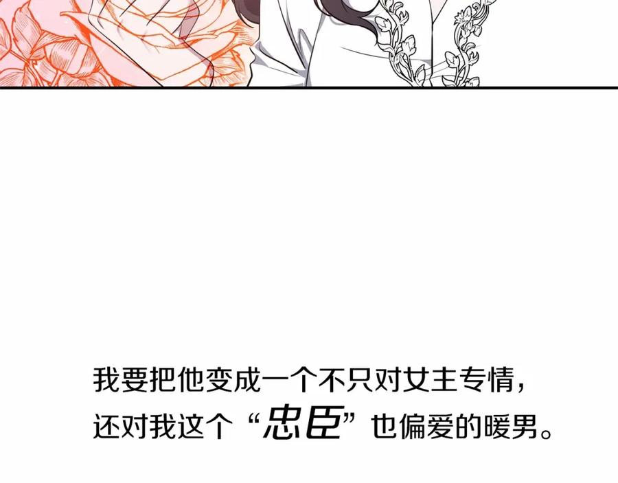 《恶女公爵的真面目》第6话 隐藏本性 第95页