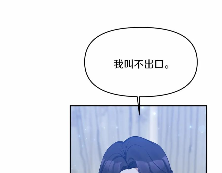 《恶女公爵的真面目》第6话 隐藏本性 第80页