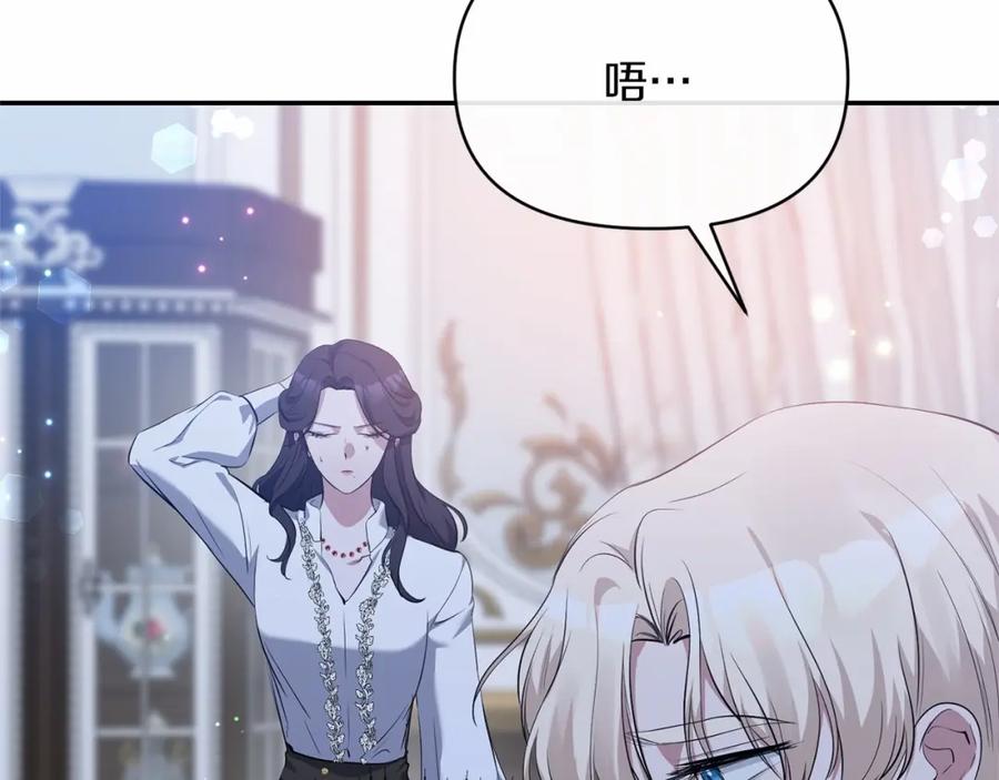 《恶女公爵的真面目》第6话 隐藏本性 第11页