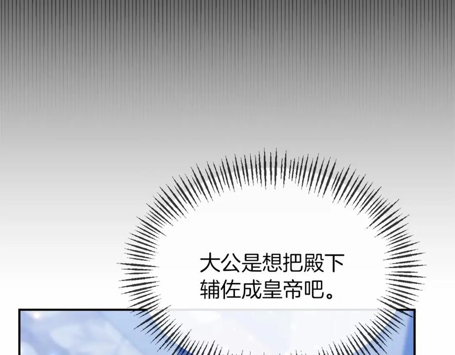 《恶女公爵的真面目》第6话 隐藏本性 第120页