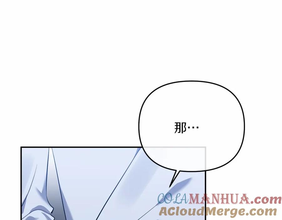 《恶女公爵的真面目》第6话 隐藏本性 第13页