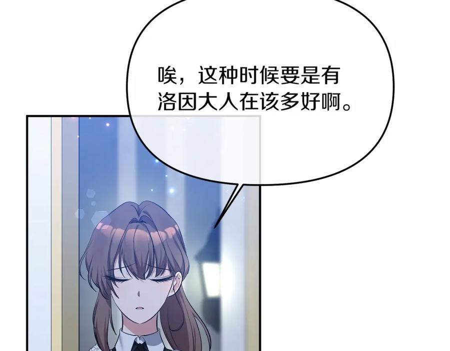 《恶女公爵的真面目》第6话 隐藏本性 第124页