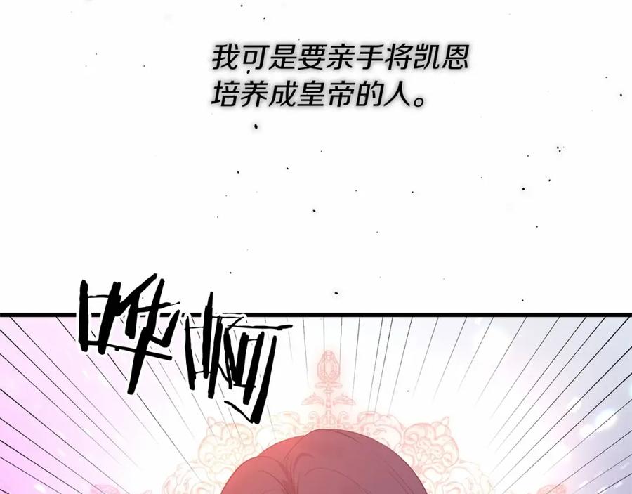 《恶女公爵的真面目》第6话 隐藏本性 第44页