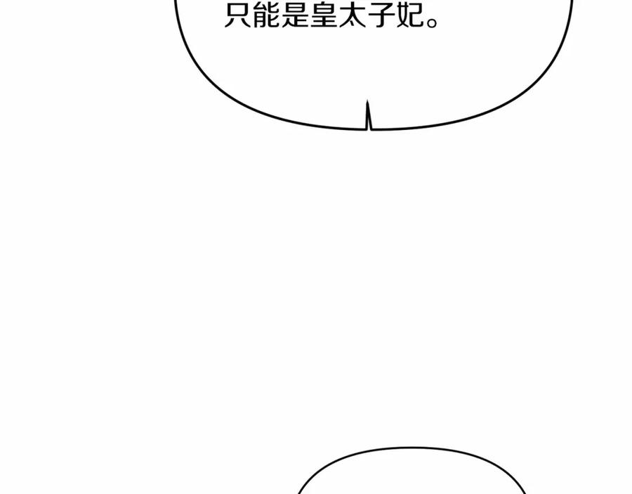 《恶女公爵的真面目》第6话 隐藏本性 第10页