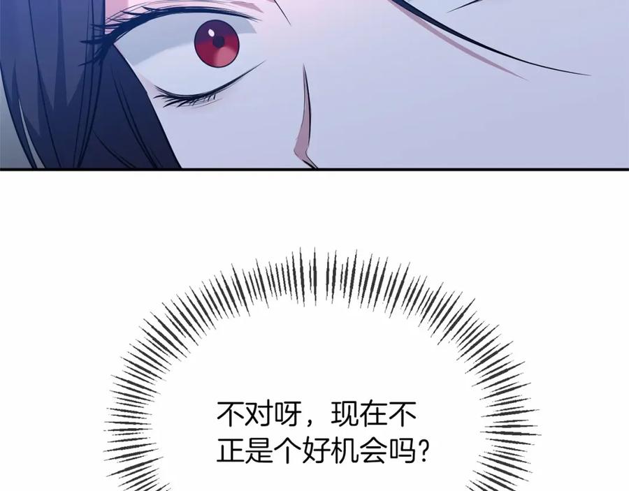 《恶女公爵的真面目》第6话 隐藏本性 第19页