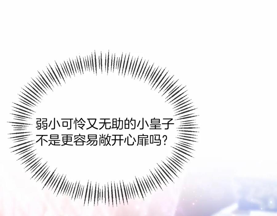 《恶女公爵的真面目》第6话 隐藏本性 第22页