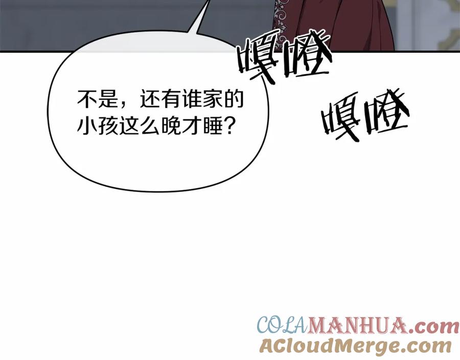 《恶女公爵的真面目》第6话 隐藏本性 第133页