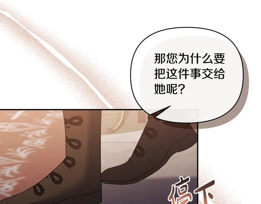 《恶女公爵的真面目》第69话 圣女的闲话 第154页