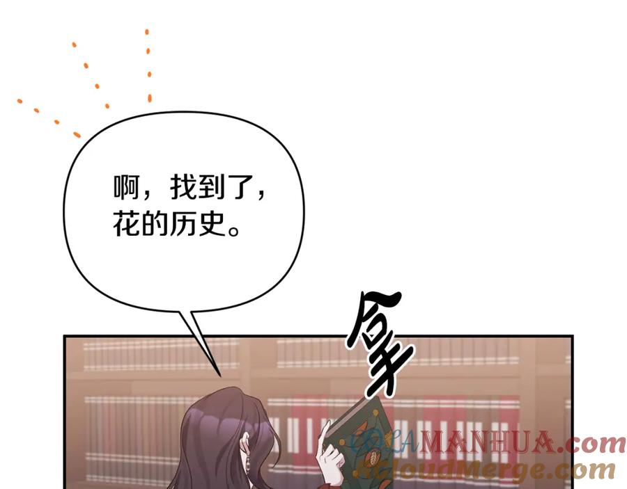 《恶女公爵的真面目》第69话 圣女的闲话 第77页