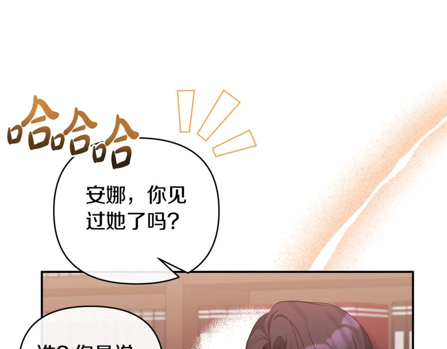 《恶女公爵的真面目》第69话 圣女的闲话 第83页