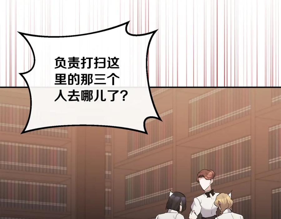 《恶女公爵的真面目》第69话 圣女的闲话 第119页