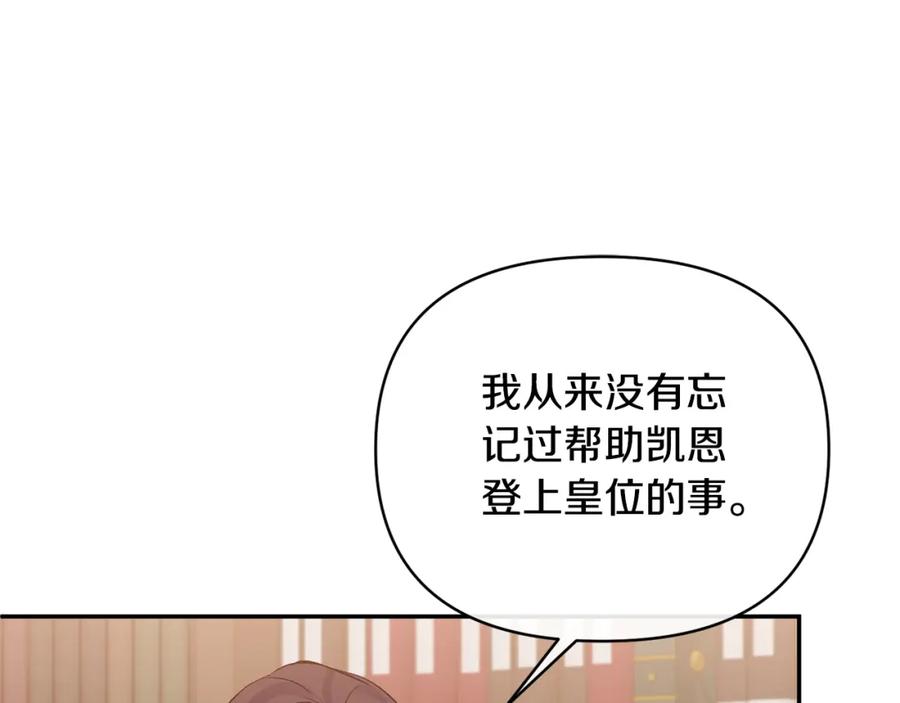 《恶女公爵的真面目》第69话 圣女的闲话 第146页