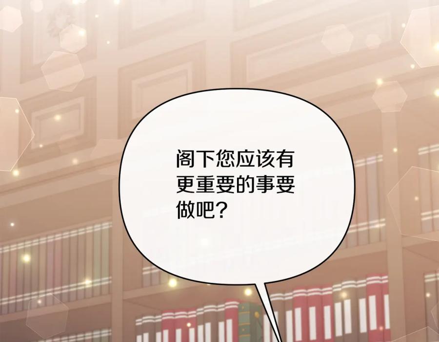 《恶女公爵的真面目》第69话 圣女的闲话 第143页