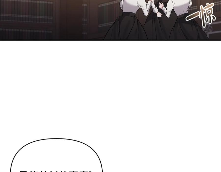 《恶女公爵的真面目》第69话 圣女的闲话 第120页