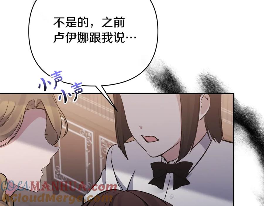 《恶女公爵的真面目》第69话 圣女的闲话 第117页