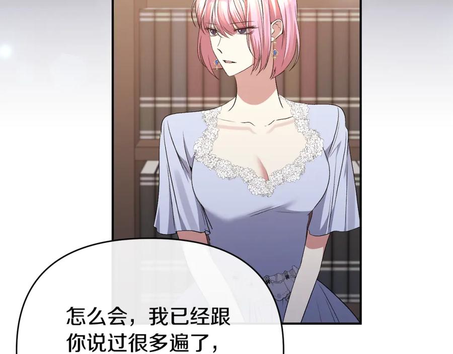 《恶女公爵的真面目》第69话 圣女的闲话 第152页