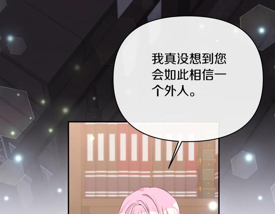 《恶女公爵的真面目》第69话 圣女的闲话 第151页