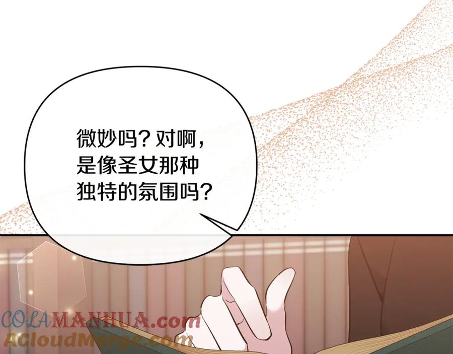 《恶女公爵的真面目》第69话 圣女的闲话 第97页