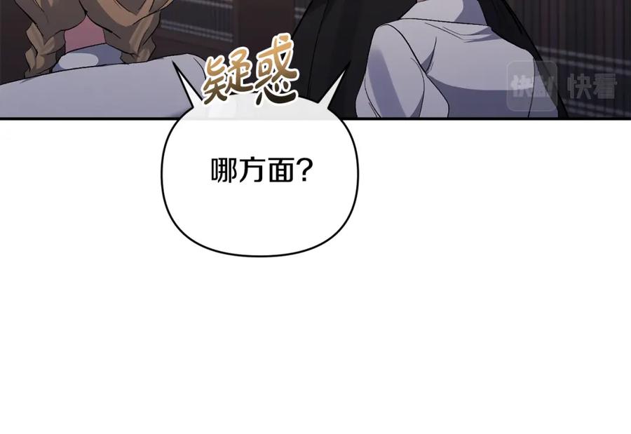 《恶女公爵的真面目》第69话 圣女的闲话 第112页