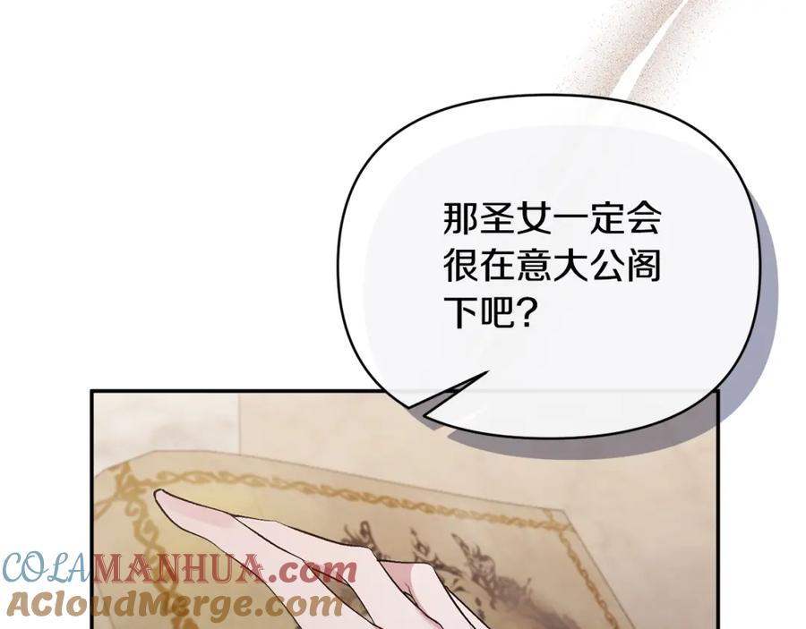 《恶女公爵的真面目》第69话 圣女的闲话 第105页