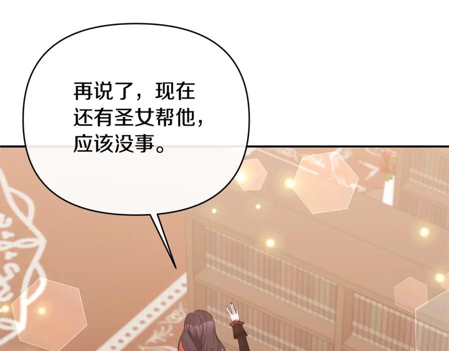 《恶女公爵的真面目》第69话 圣女的闲话 第148页
