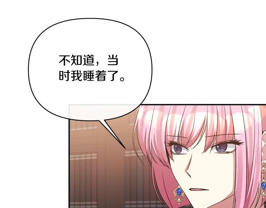 《恶女公爵的真面目》第69话 圣女的闲话 第167页