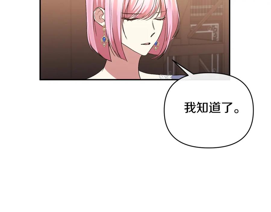 《恶女公爵的真面目》第69话 圣女的闲话 第162页