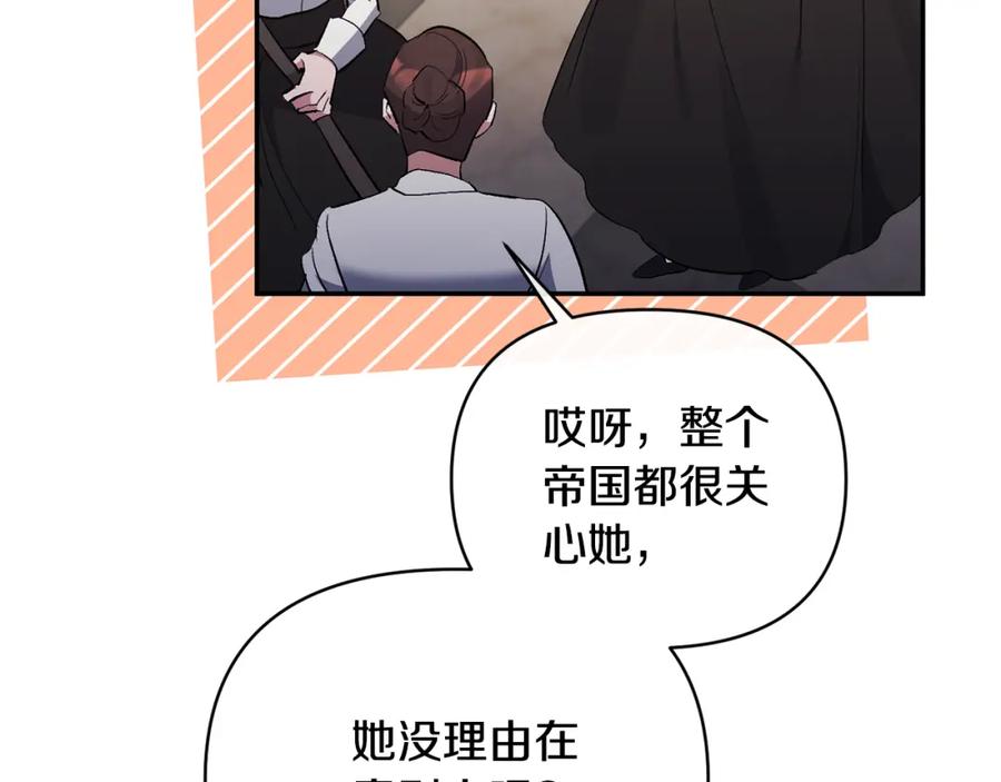 《恶女公爵的真面目》第69话 圣女的闲话 第115页