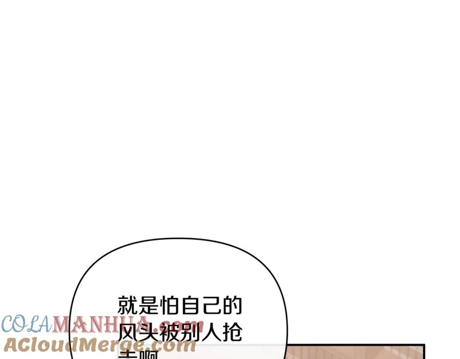 《恶女公爵的真面目》第69话 圣女的闲话 第113页