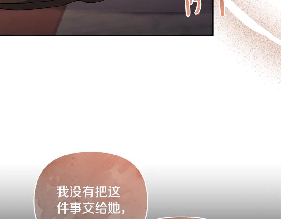 《恶女公爵的真面目》第69话 圣女的闲话 第155页