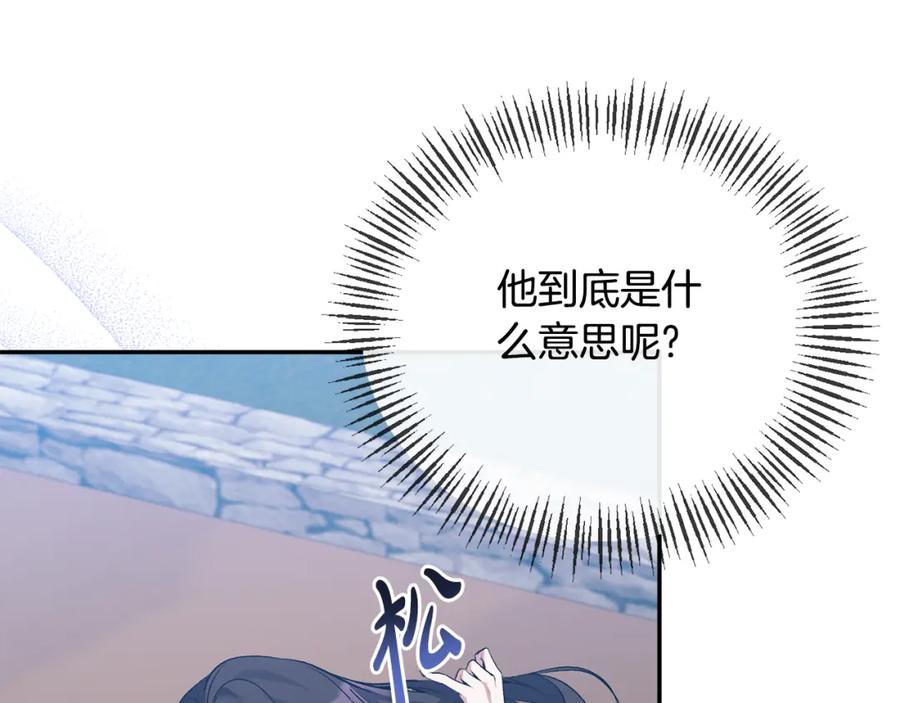 《恶女公爵的真面目》第69话 圣女的闲话 第28页