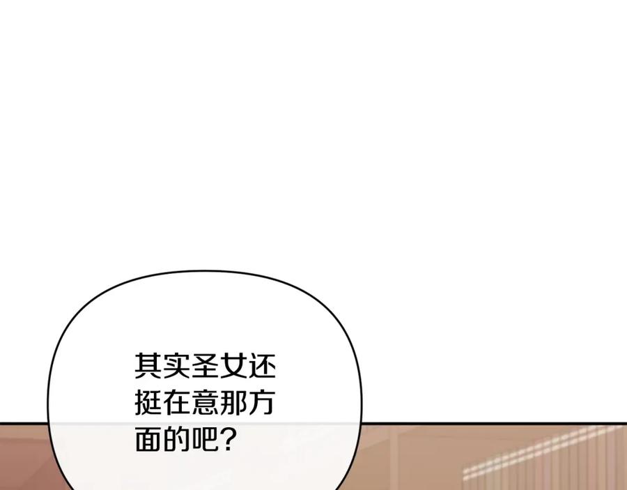 《恶女公爵的真面目》第69话 圣女的闲话 第110页