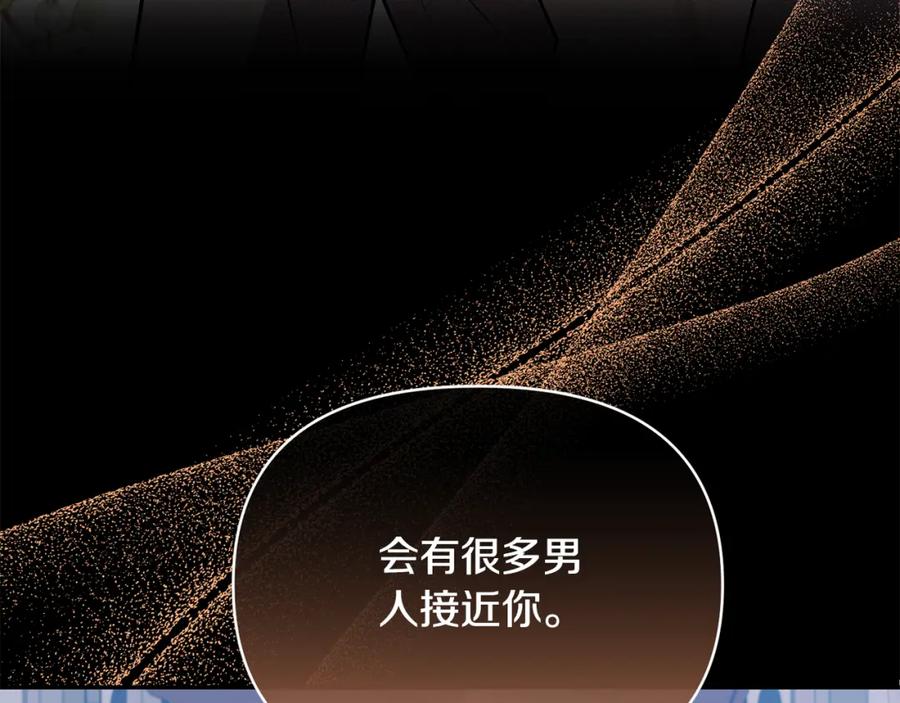 《恶女公爵的真面目》第69话 圣女的闲话 第15页