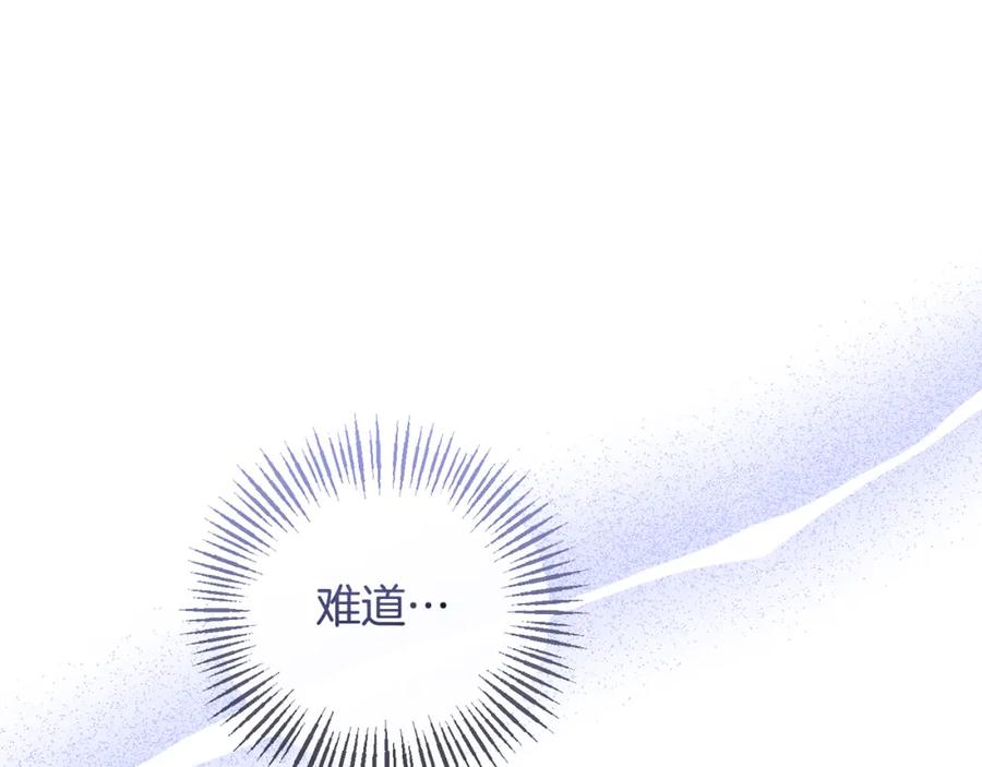《恶女公爵的真面目》第69话 圣女的闲话 第30页