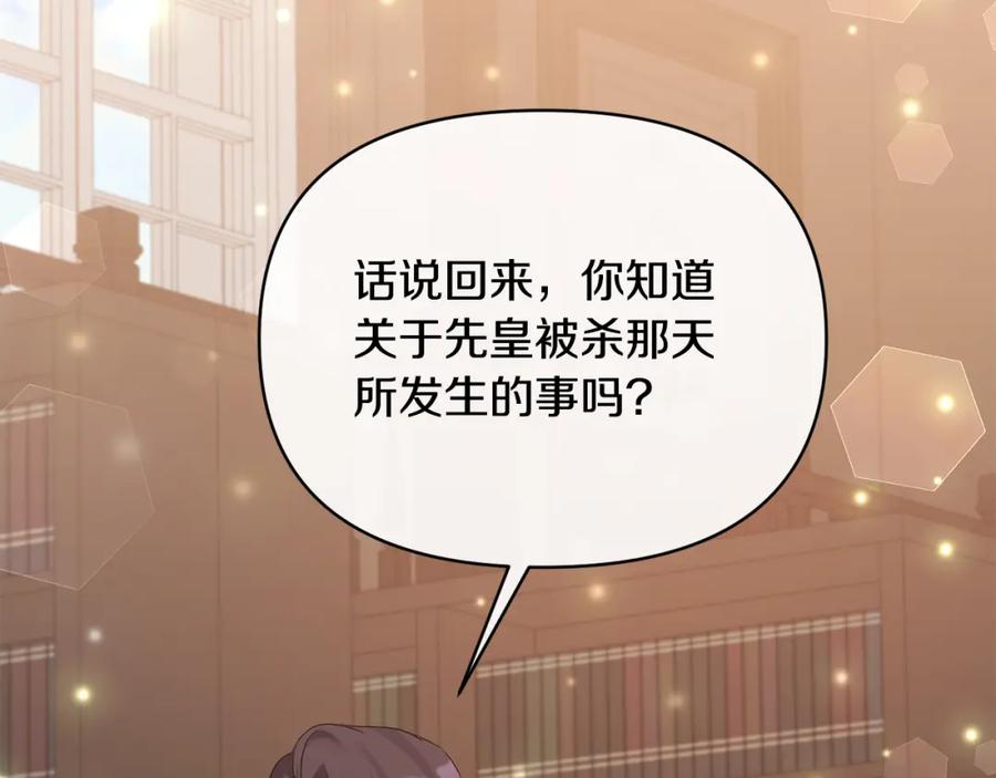 《恶女公爵的真面目》第69话 圣女的闲话 第164页