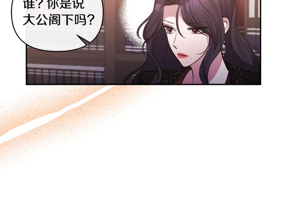《恶女公爵的真面目》第69话 圣女的闲话 第84页