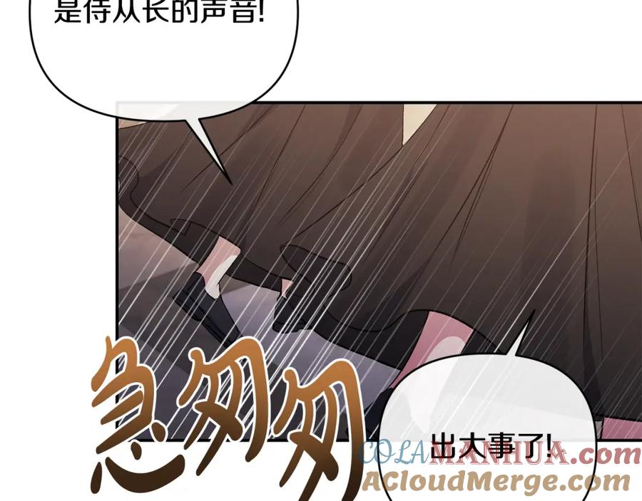 《恶女公爵的真面目》第69话 圣女的闲话 第121页